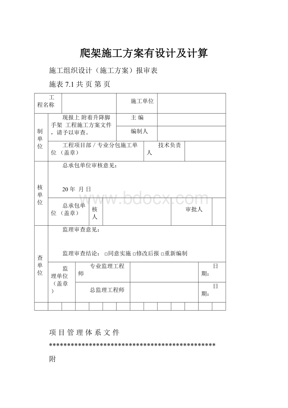 爬架施工方案有设计及计算.docx_第1页