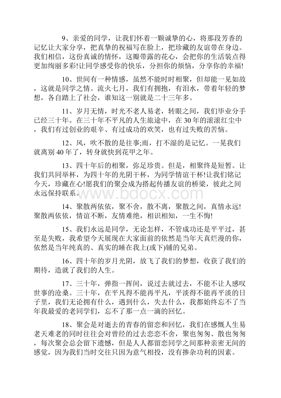 感人的校友感言80句大全.docx_第2页