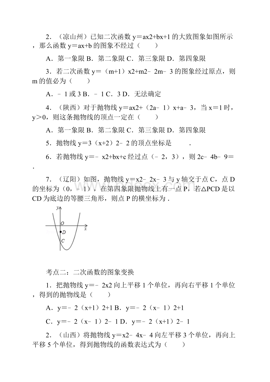 二次函数期末复习题基础中等.docx_第2页