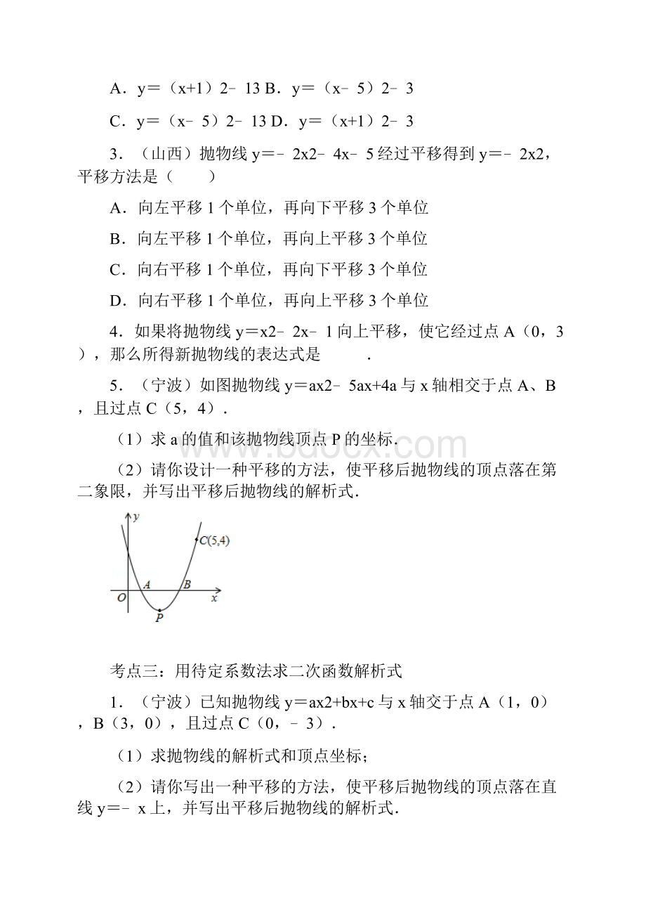 二次函数期末复习题基础中等.docx_第3页