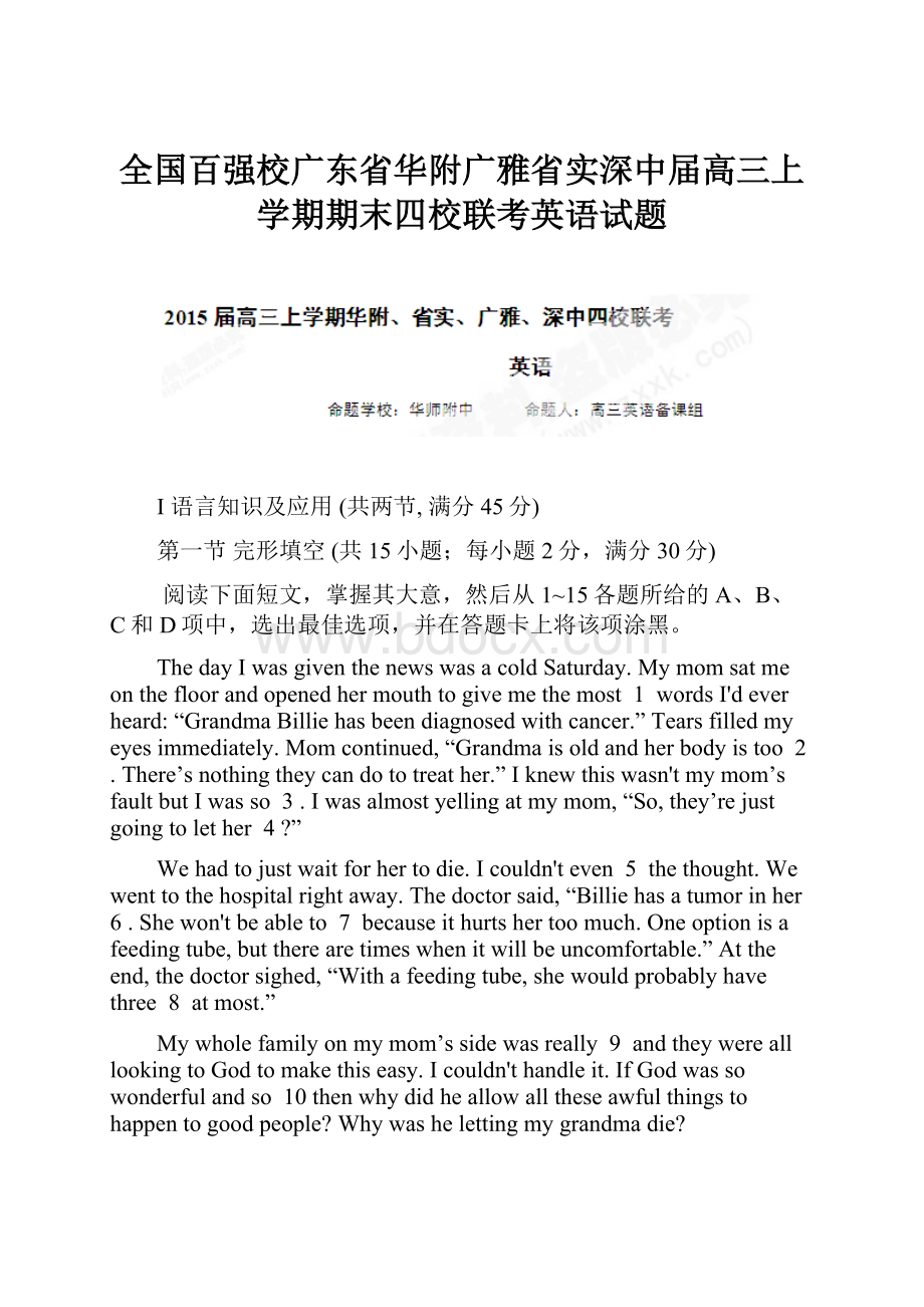 全国百强校广东省华附广雅省实深中届高三上学期期末四校联考英语试题.docx