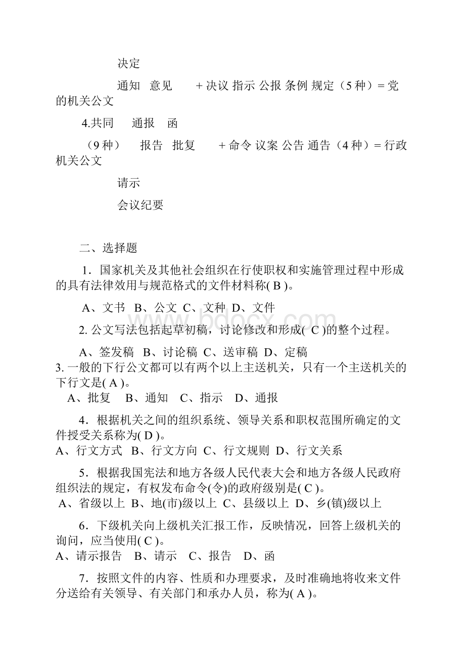 公文习作.docx_第3页