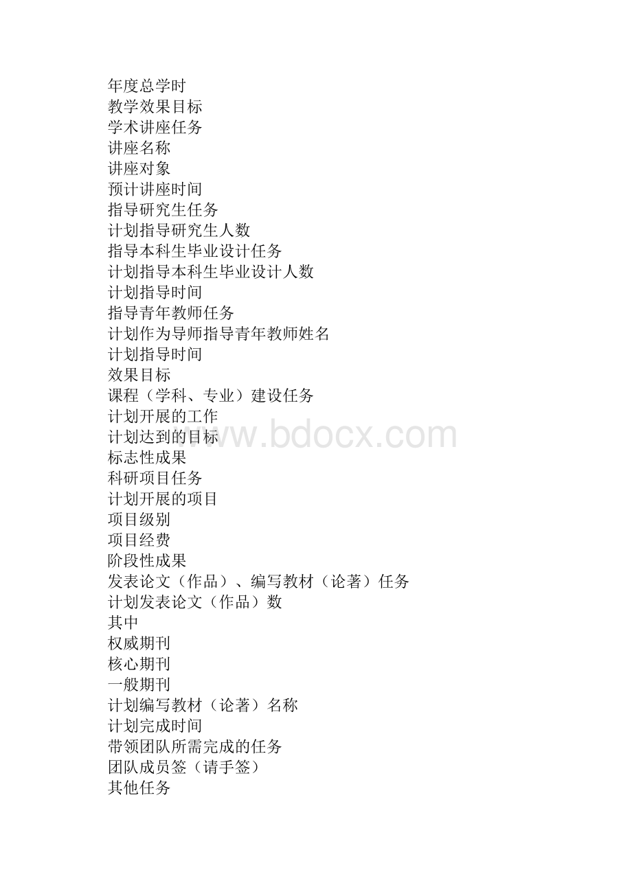 XX教学合同4篇.docx_第3页