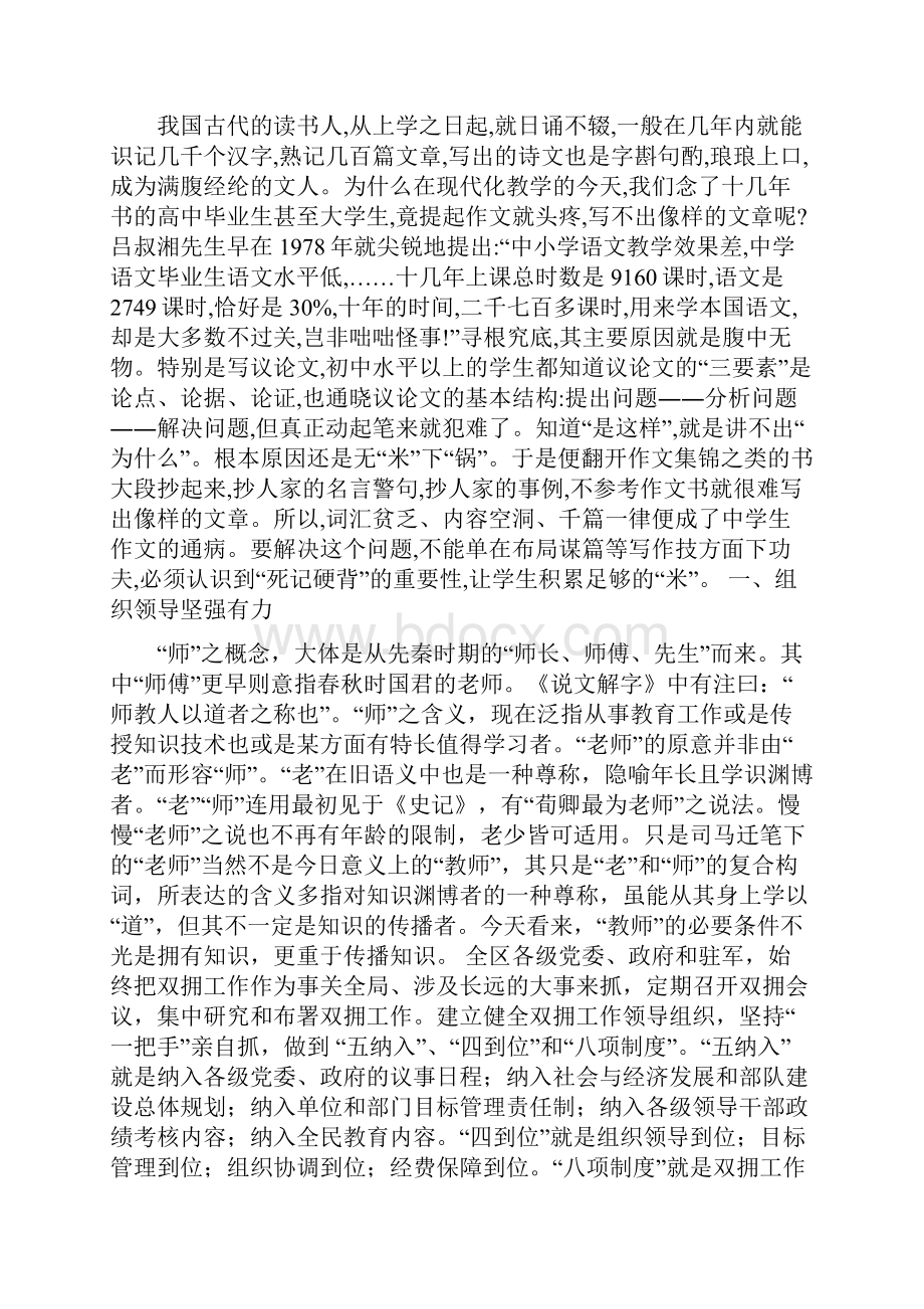 八一双拥总结表彰大会讲话材料范文资料.docx_第2页