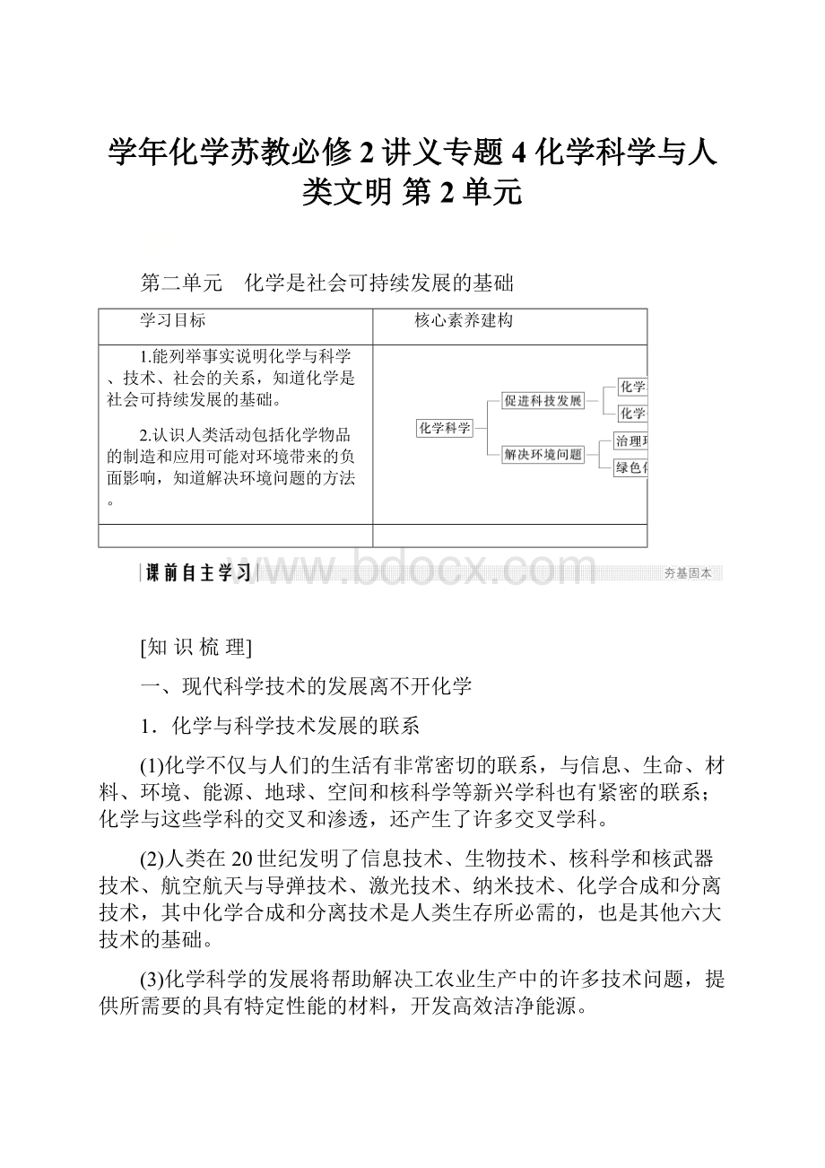 学年化学苏教必修2讲义专题4 化学科学与人类文明 第2单元.docx