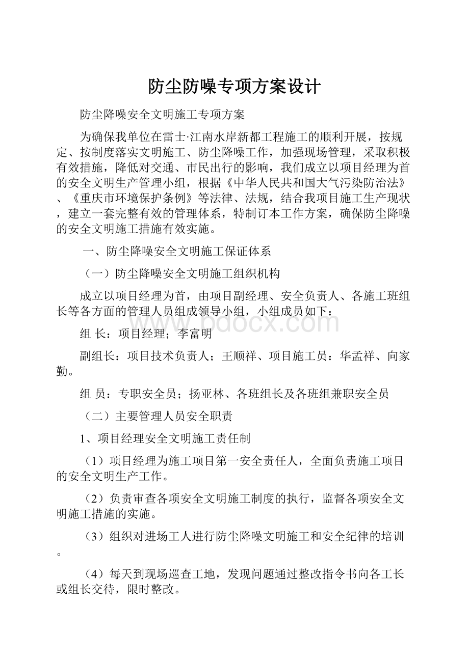 防尘防噪专项方案设计.docx