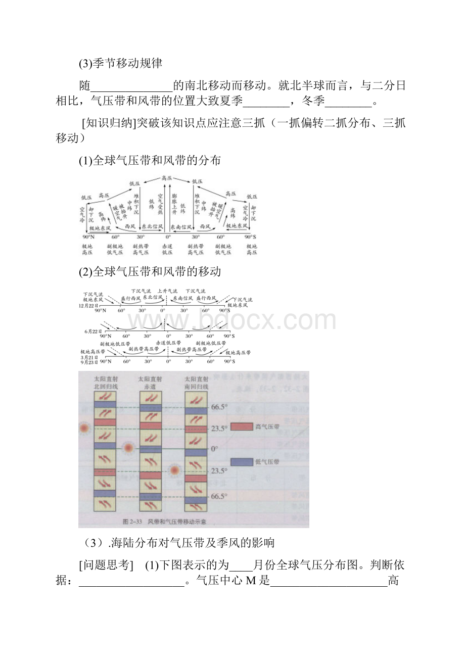 考点9 气压带和风带对气候的影响新新版.docx_第2页