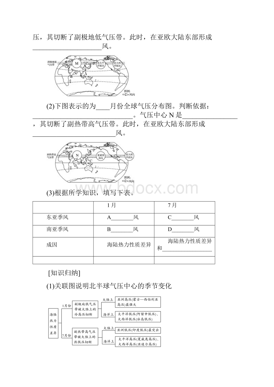 考点9 气压带和风带对气候的影响新新版.docx_第3页