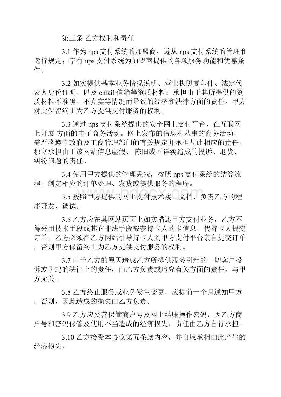 NPS支付系统合作协议书.docx_第3页