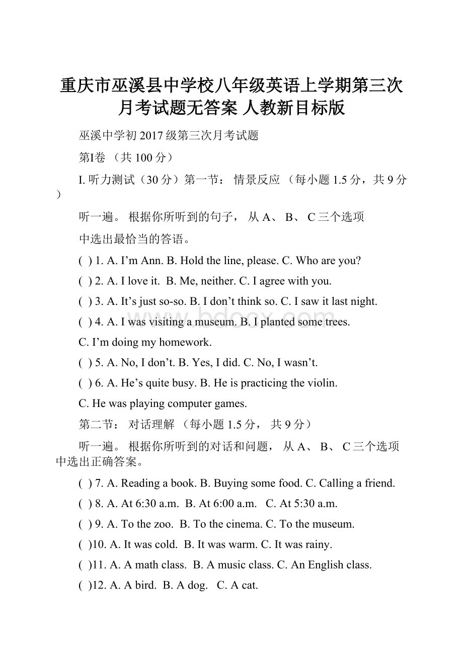 重庆市巫溪县中学校八年级英语上学期第三次月考试题无答案 人教新目标版.docx