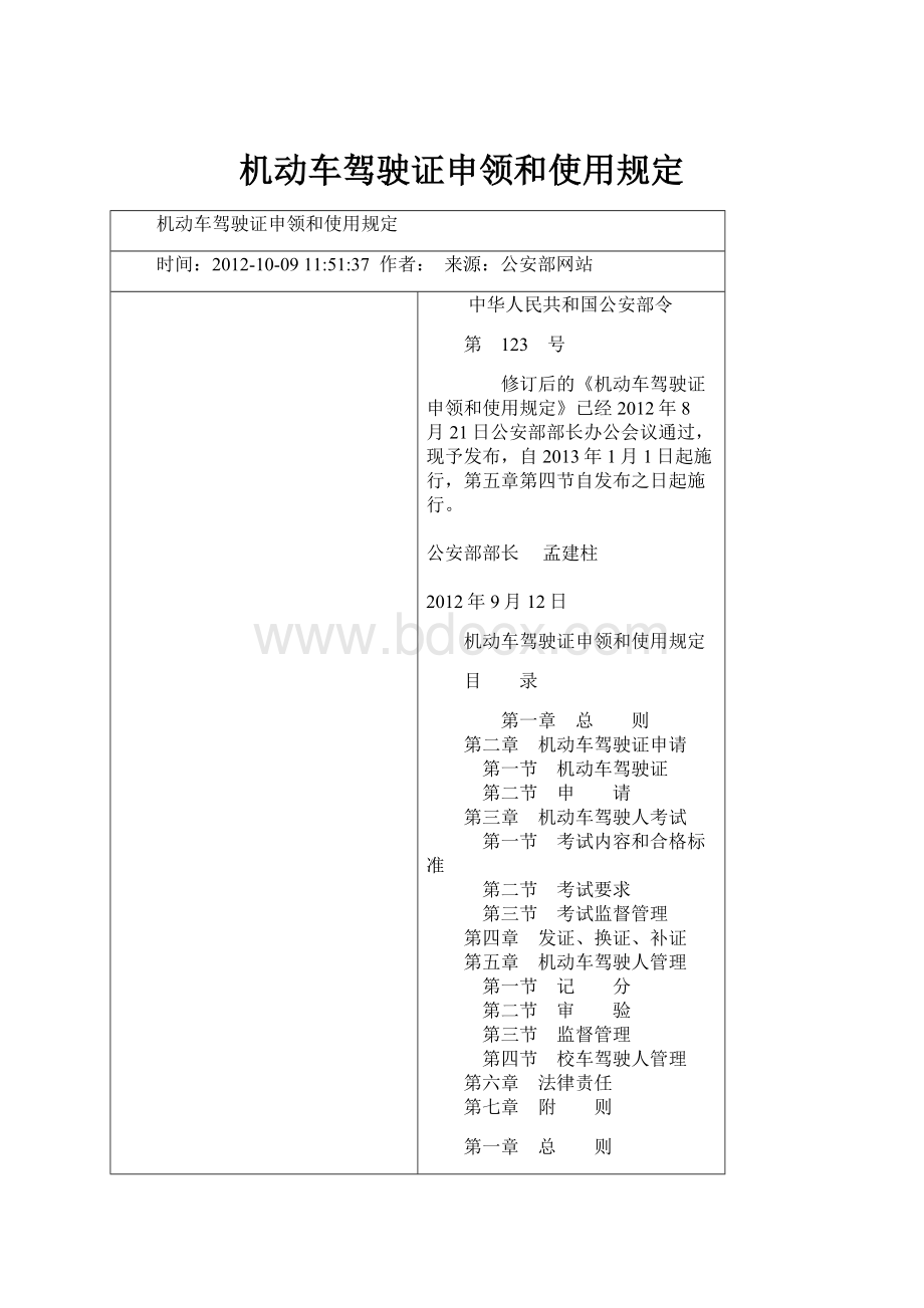 机动车驾驶证申领和使用规定.docx_第1页