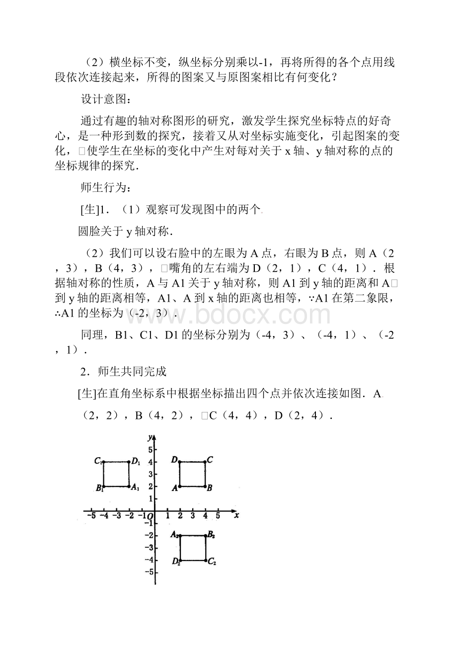 秋季学期新版新人教版八年级数学上学期1322用坐标表示轴对称教案13.docx_第3页