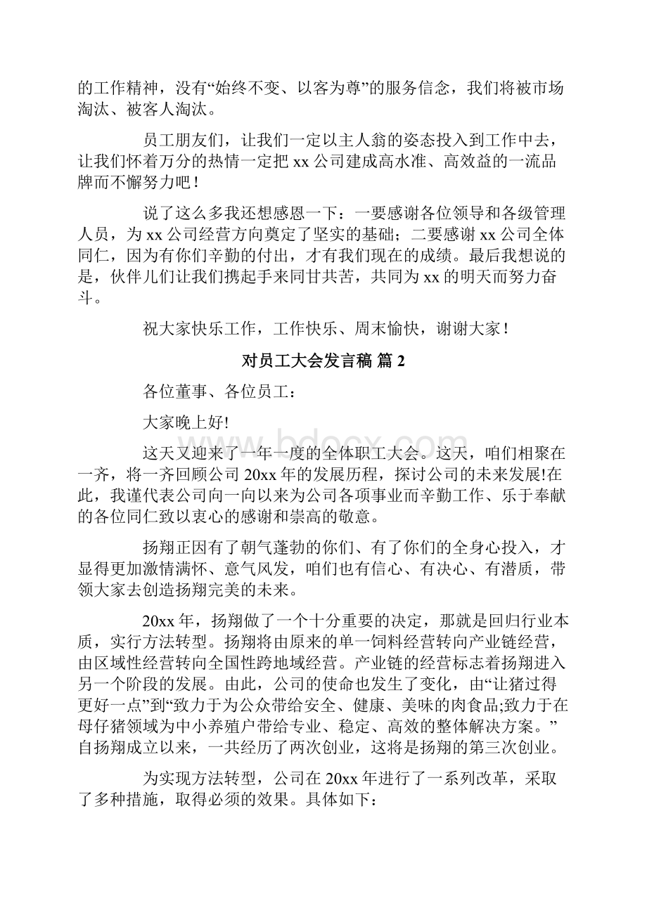 精选对员工大会发言稿汇编七篇.docx_第3页