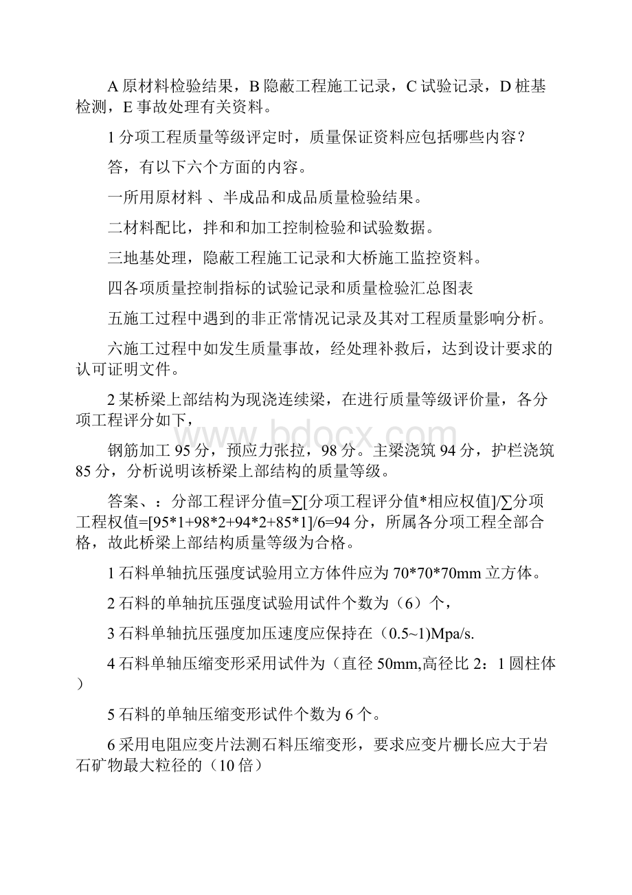 公路试验检测考试桥梁检测较全版本.docx_第3页