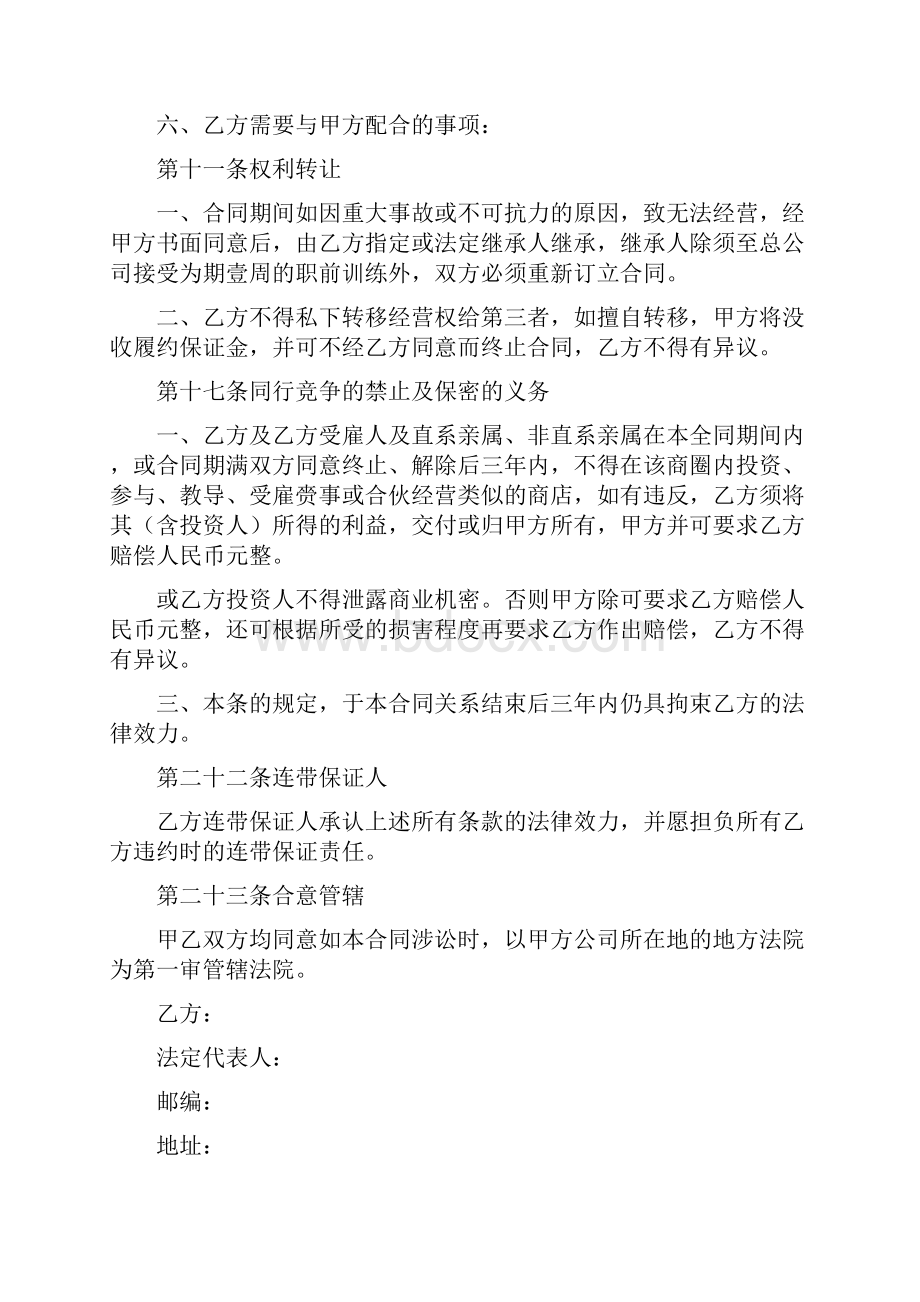 加盟店代理合同.docx_第3页