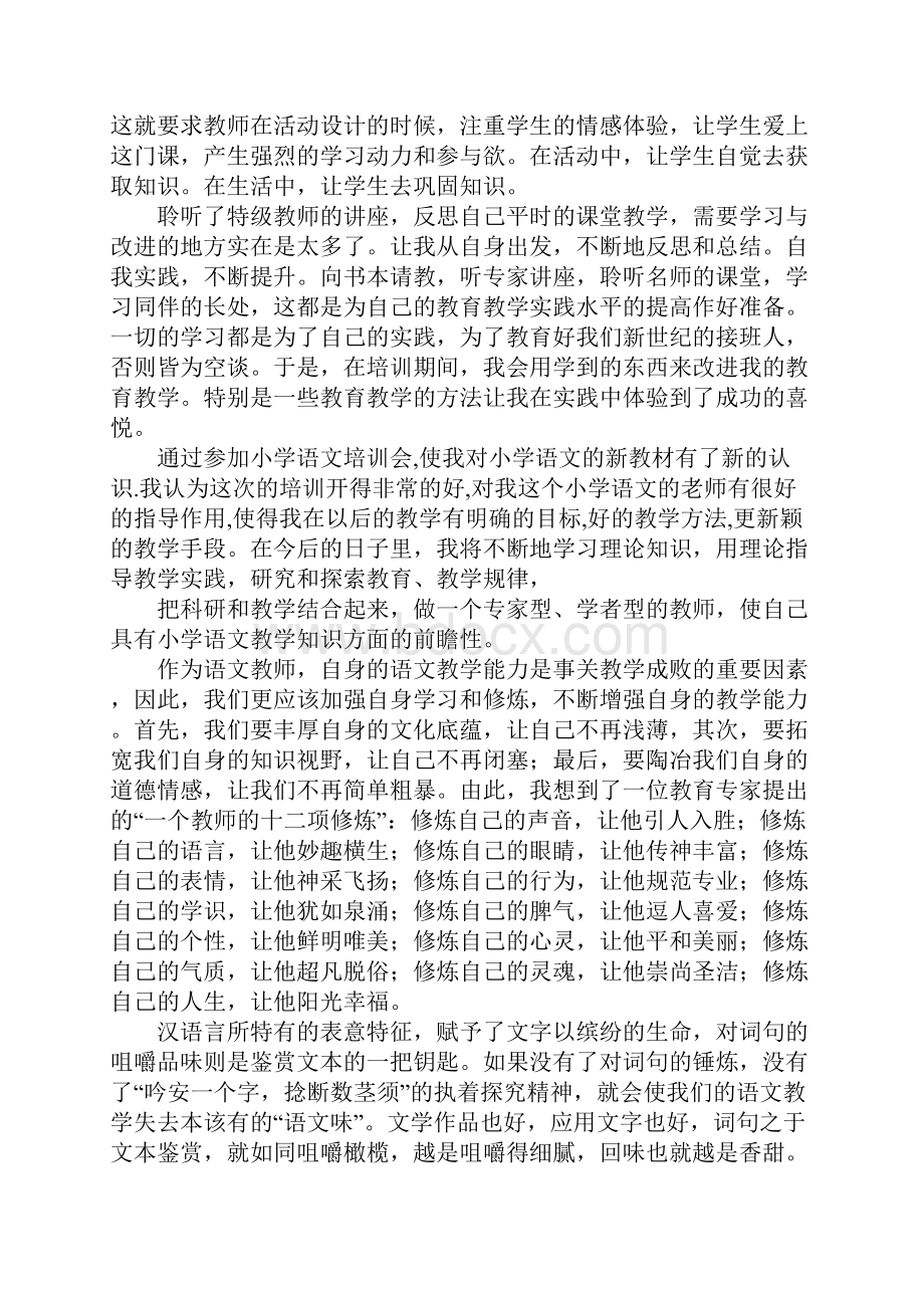 农村小学语文教师i培训心得体会.docx_第2页