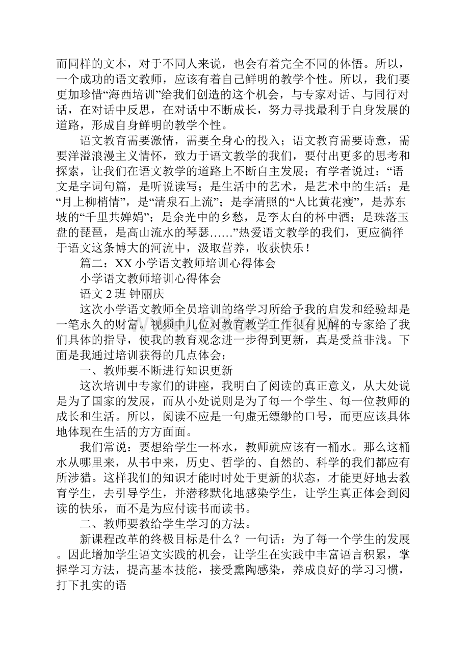 农村小学语文教师i培训心得体会.docx_第3页