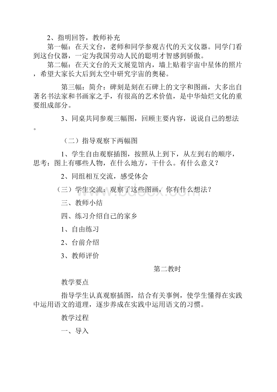 苏教版小学语文六年级下册全册教案.docx_第2页