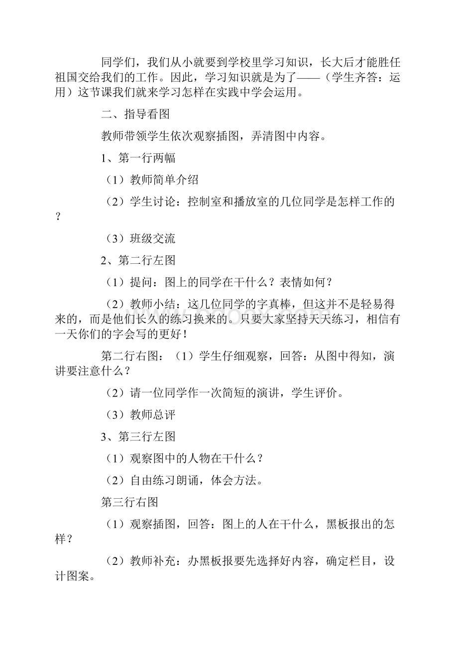 苏教版小学语文六年级下册全册教案.docx_第3页