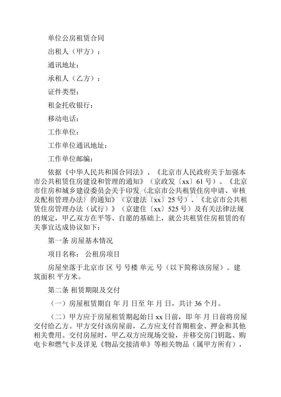 单位公房租赁合同.docx_第2页