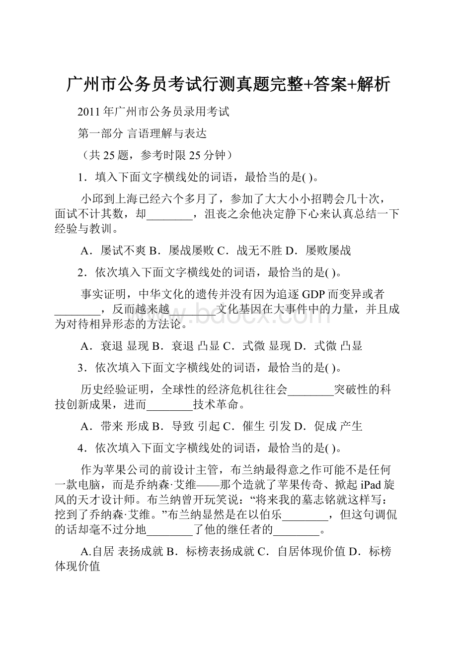 广州市公务员考试行测真题完整+答案+解析.docx