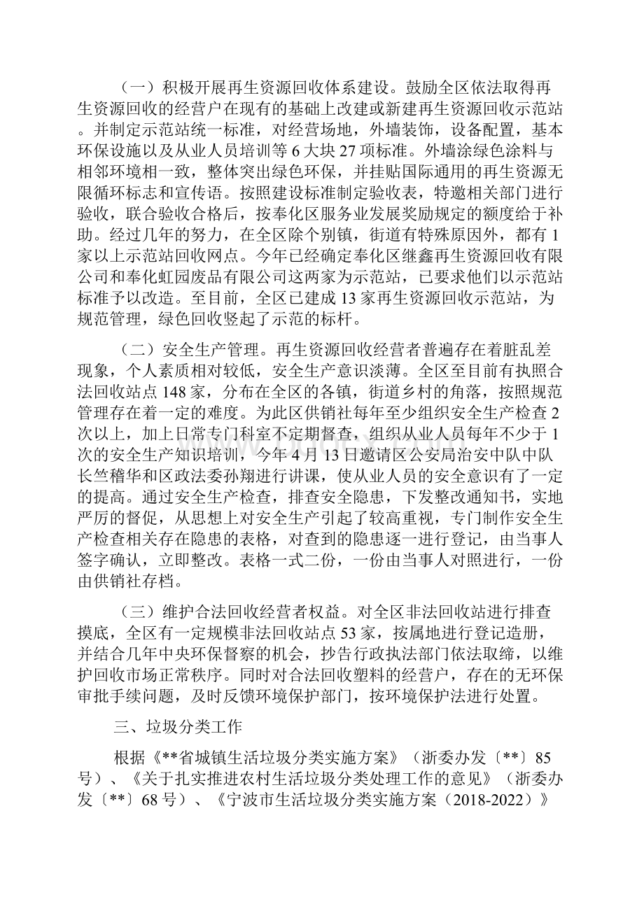 再生资源回收管理度工作总结3篇.docx_第2页