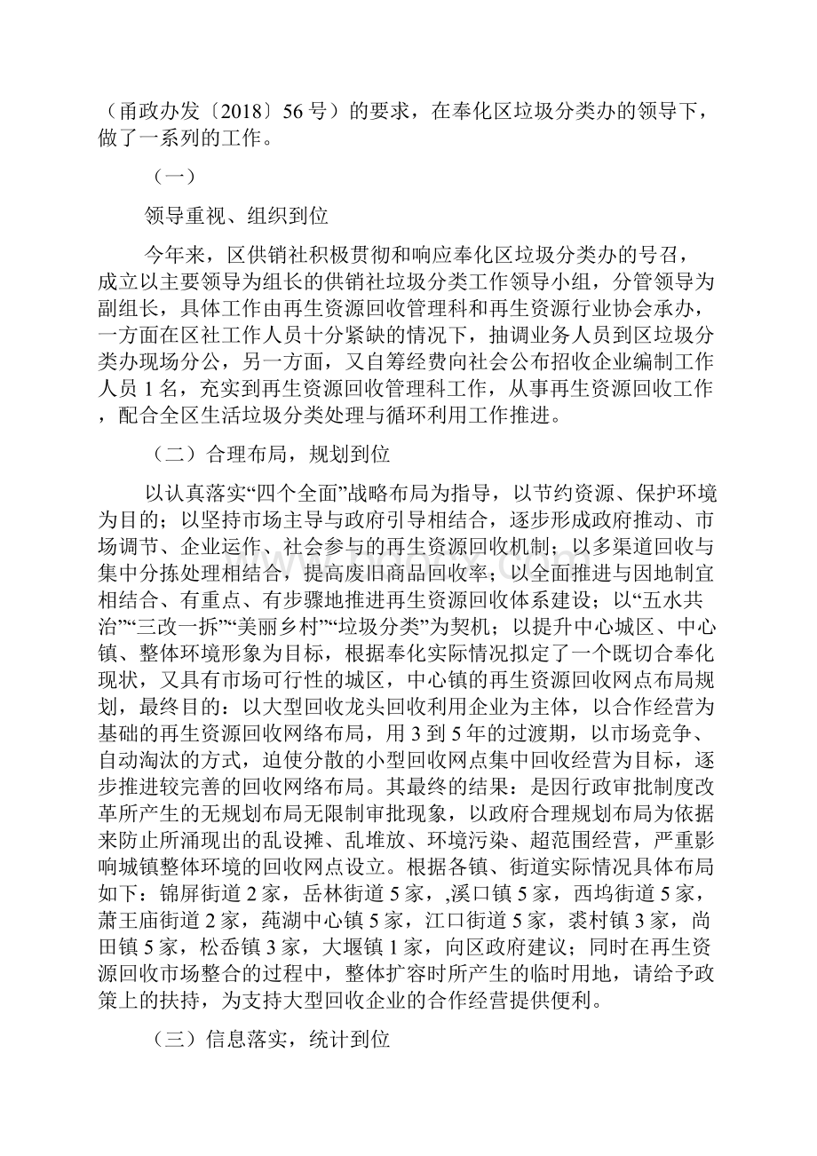 再生资源回收管理度工作总结3篇.docx_第3页