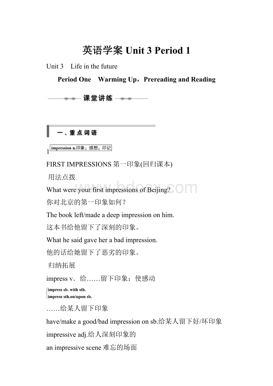 英语学案Unit 3 Period 1.docx_第1页