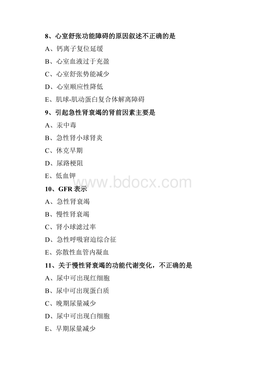 主管药师考试辅导练习题答案版病理生理学 第二节 各论.docx_第3页