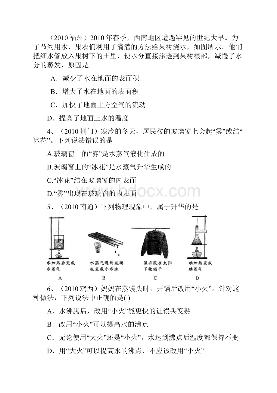 八年级物理《第四章 物质的形态及其变化》测试题及答案.docx_第2页