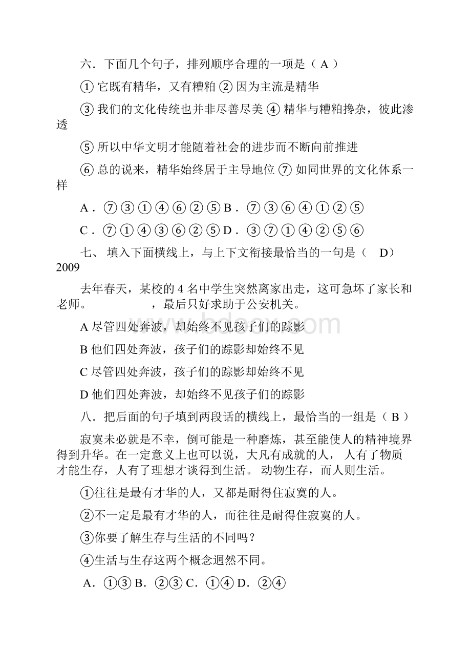 专题 十二连贯一语言得体6答案.docx_第3页