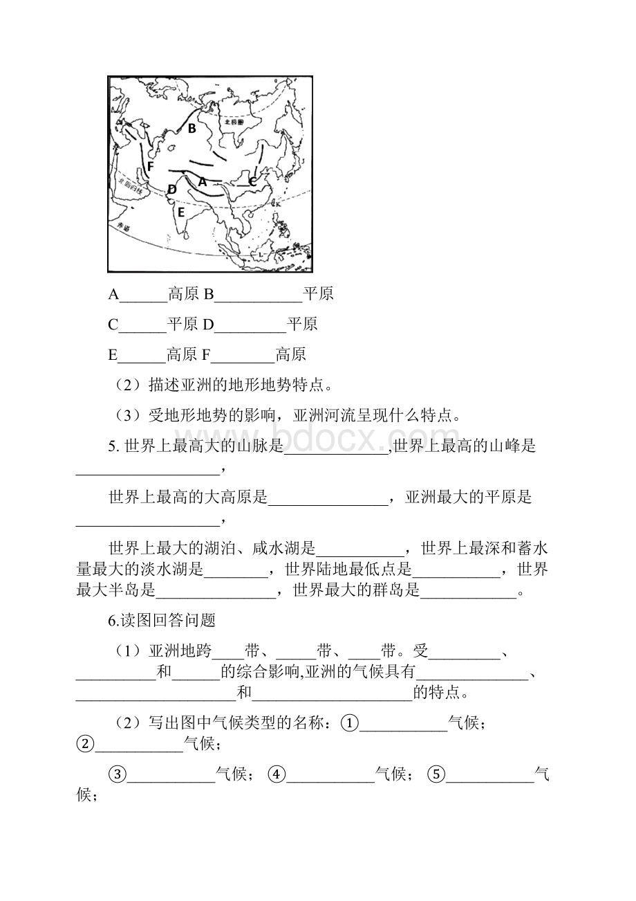 七年级下册基础知识复习.docx_第2页