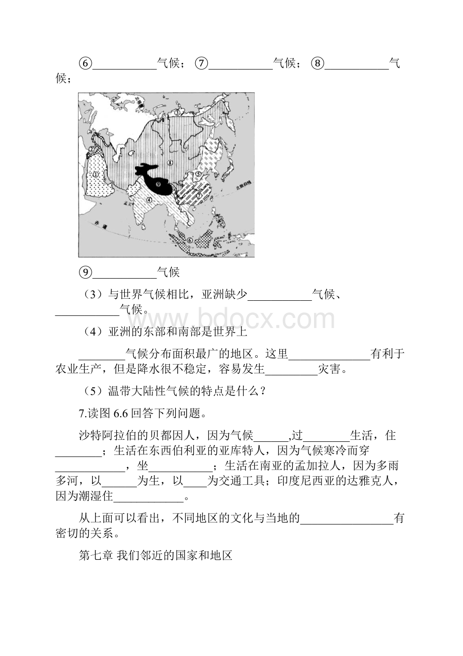 七年级下册基础知识复习.docx_第3页