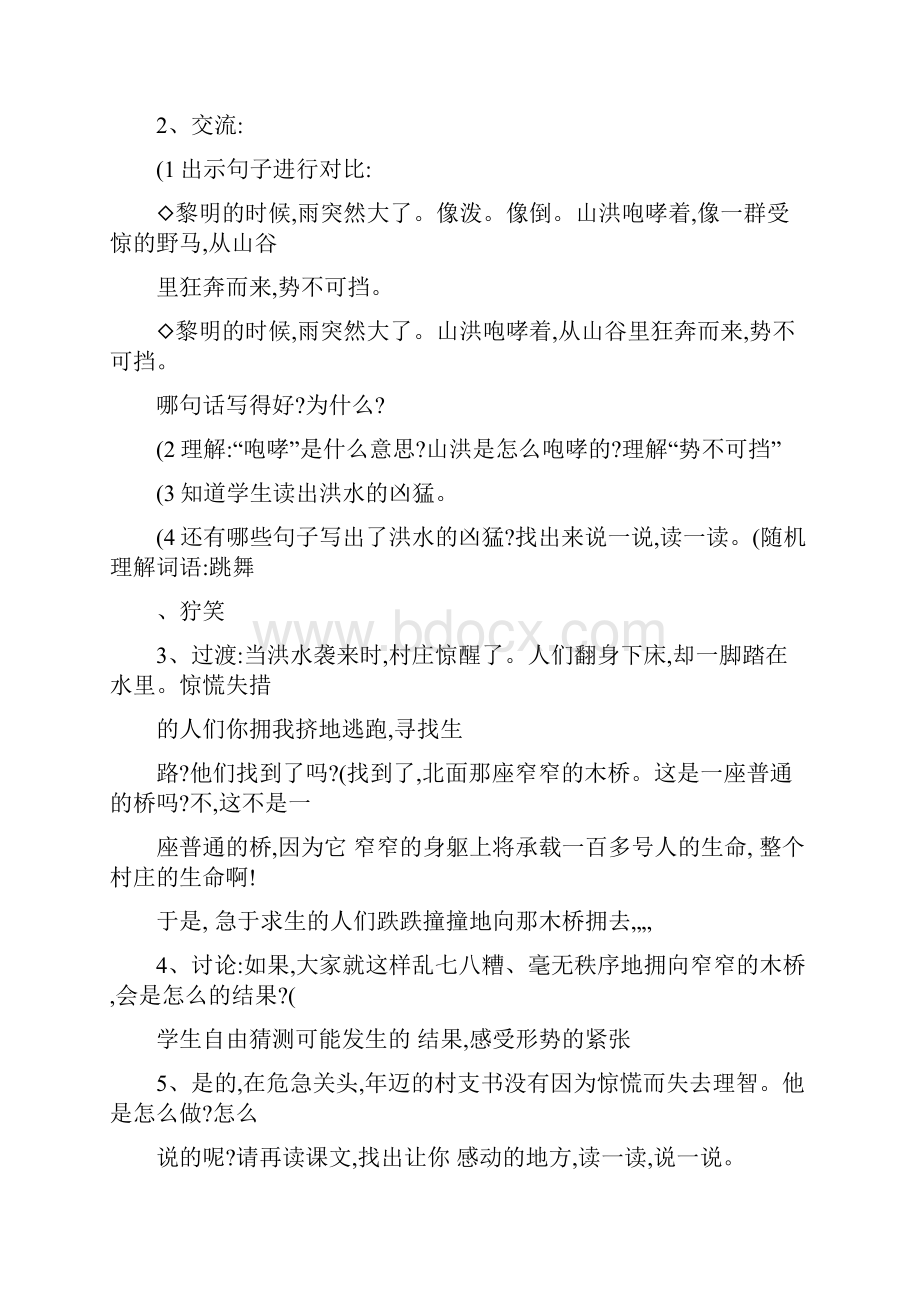 小学五年级人教版语文下册全册完整教案汇总.docx_第2页