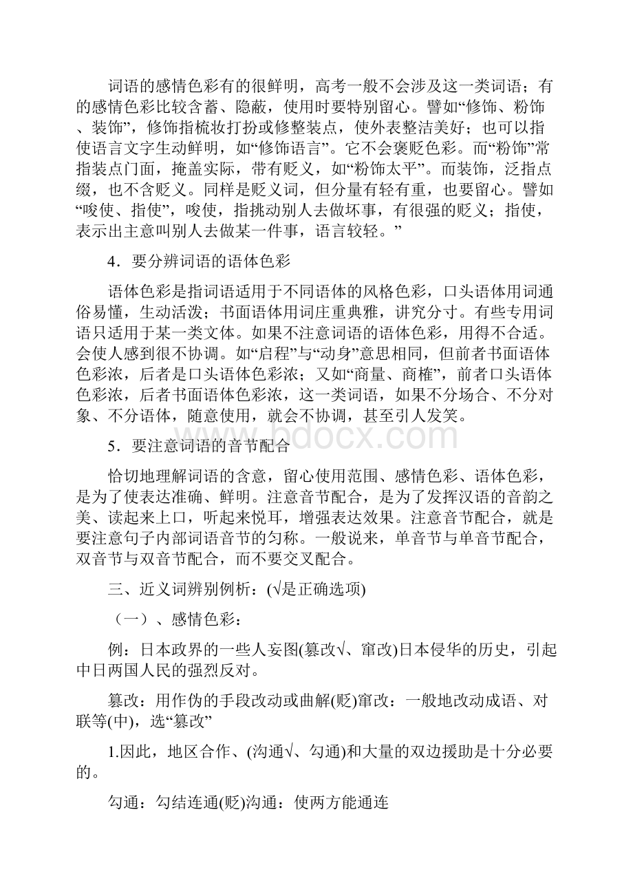 近义词考点知识清单.docx_第2页