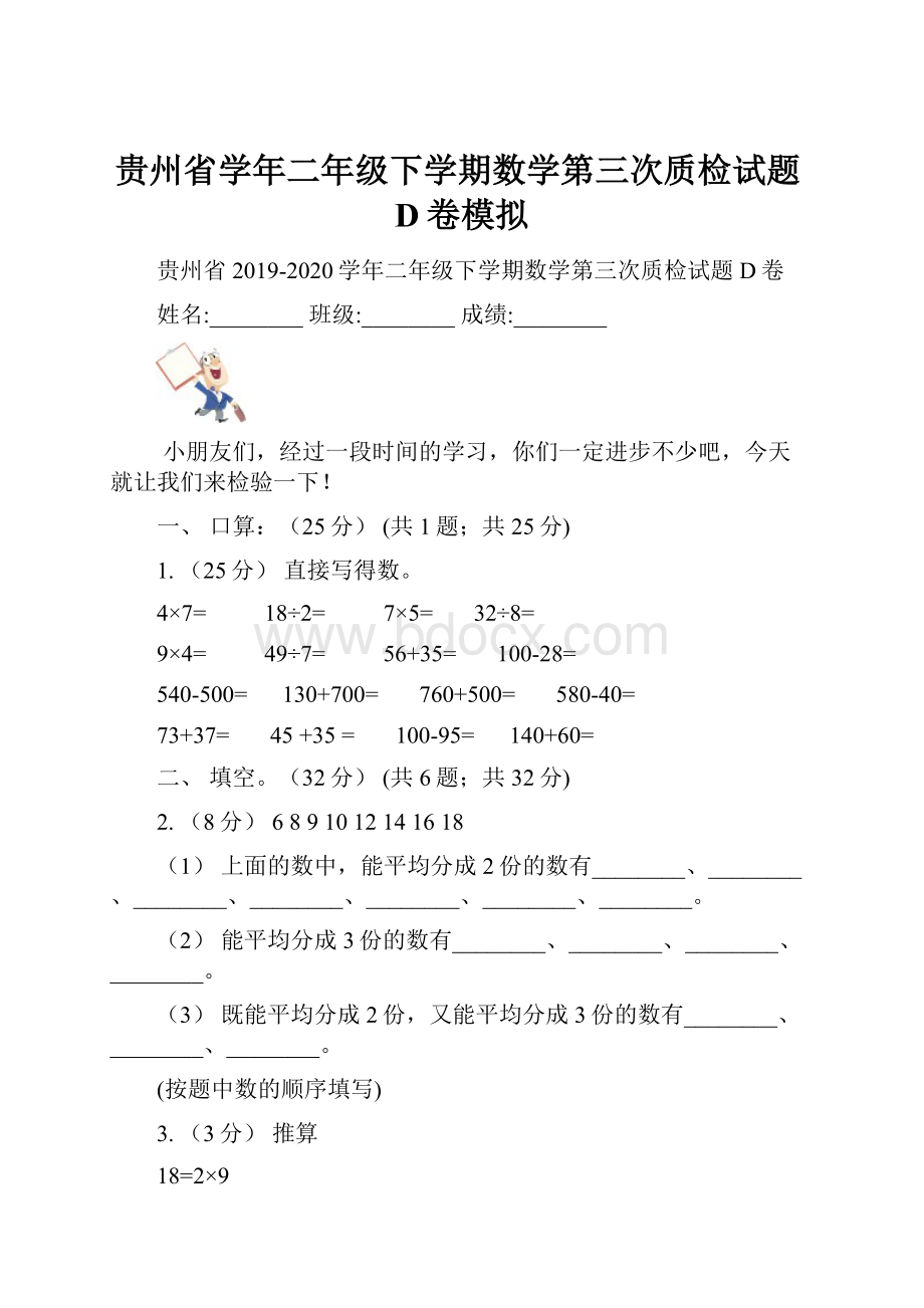 贵州省学年二年级下学期数学第三次质检试题D卷模拟.docx_第1页