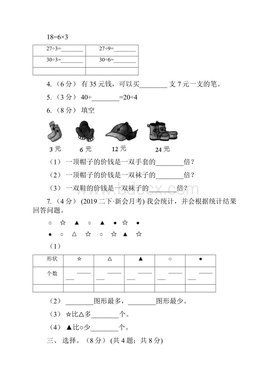 贵州省学年二年级下学期数学第三次质检试题D卷模拟.docx_第2页