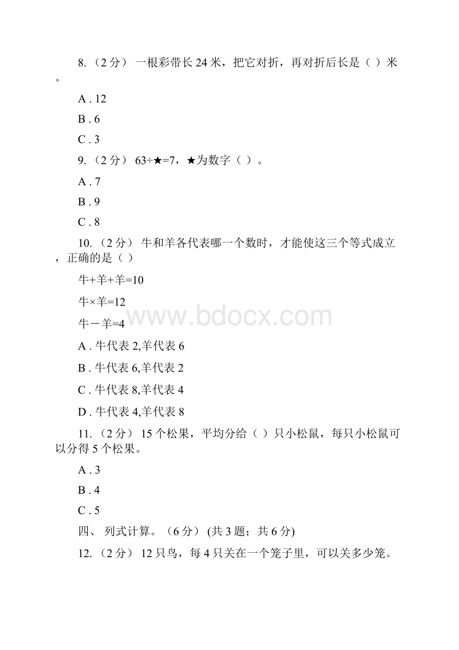 贵州省学年二年级下学期数学第三次质检试题D卷模拟.docx_第3页