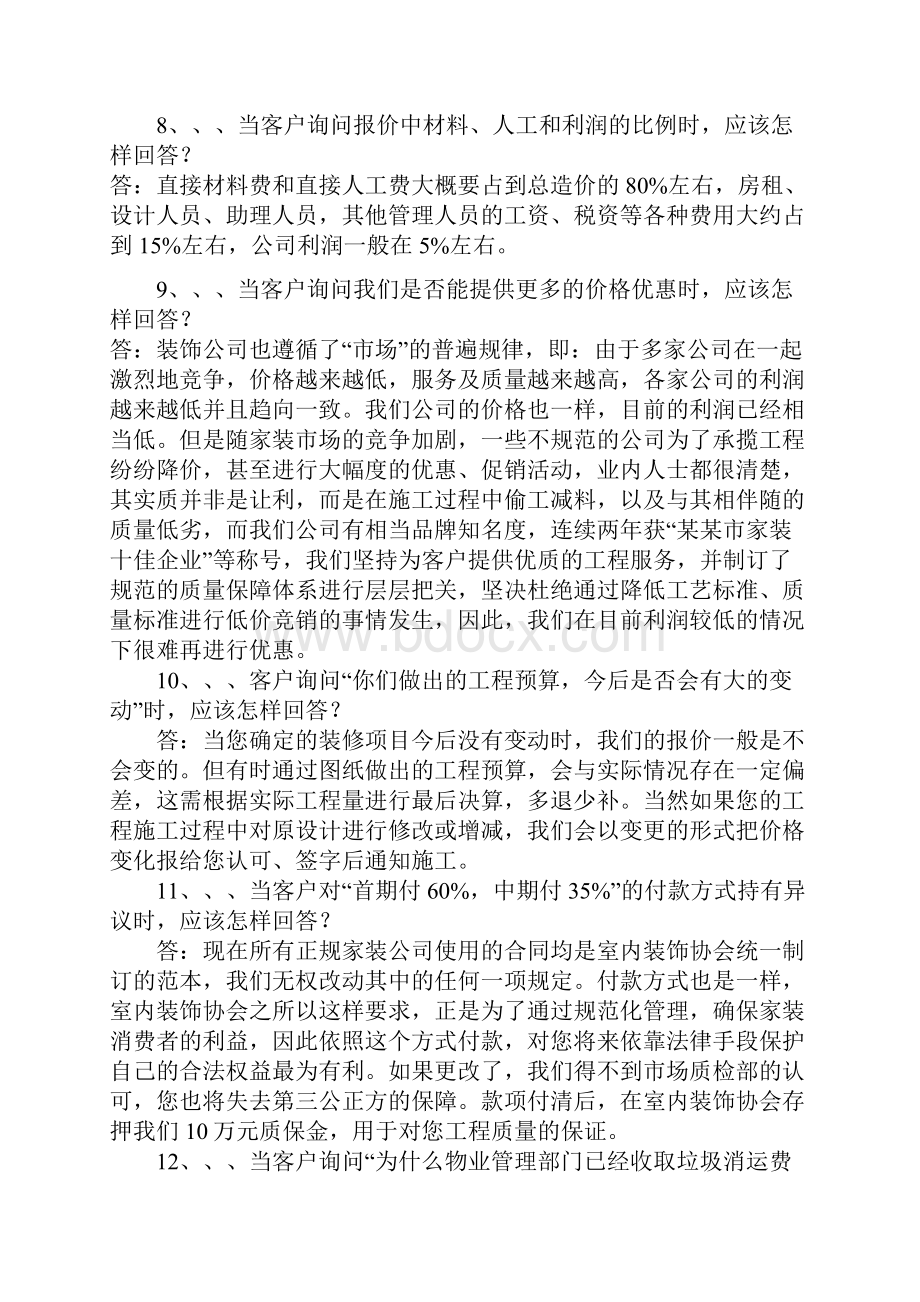 在家装过程中谈客户的技巧.docx_第3页