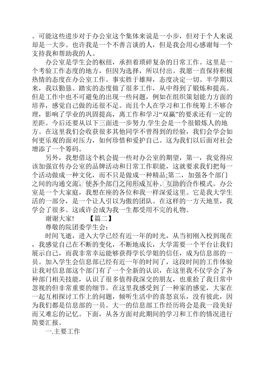 学生会干事述职报告范文.docx_第2页