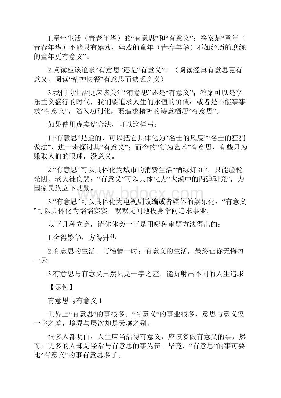 以有意思与有意义为题作文.docx_第2页