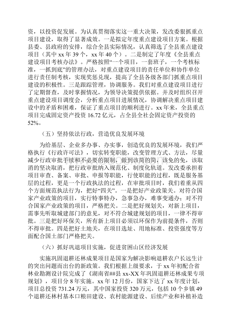 发改委主任述职报告.docx_第3页