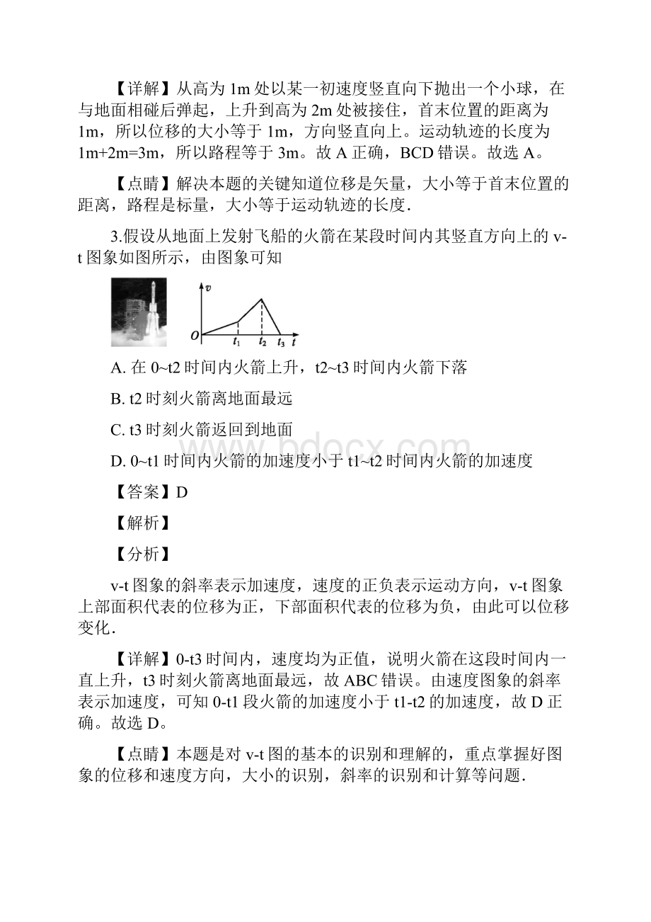 学年四川省广元市高一上学期期末教学质量监测物理试题.docx_第3页