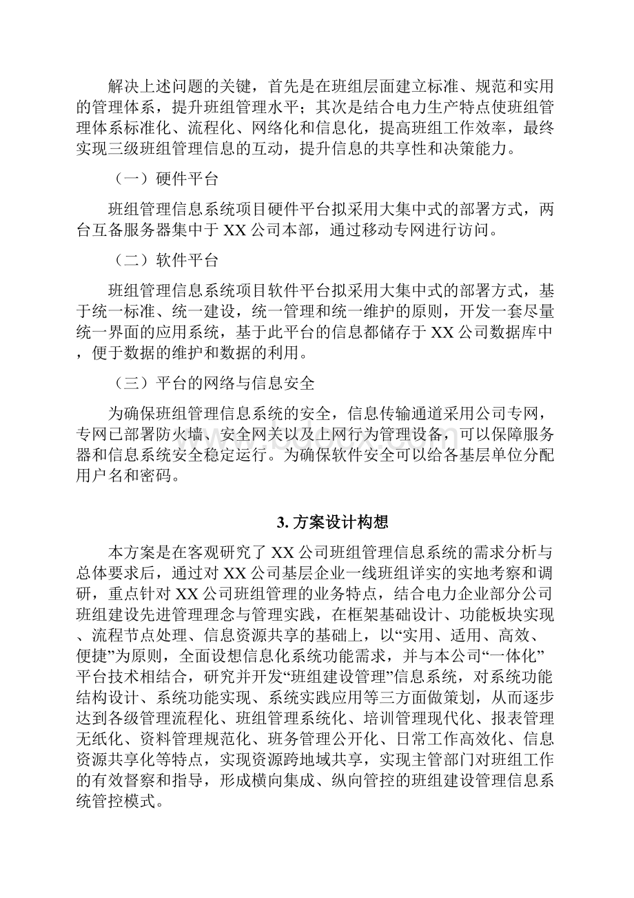 电厂班组管理信息化平台项目设计方案.docx_第3页