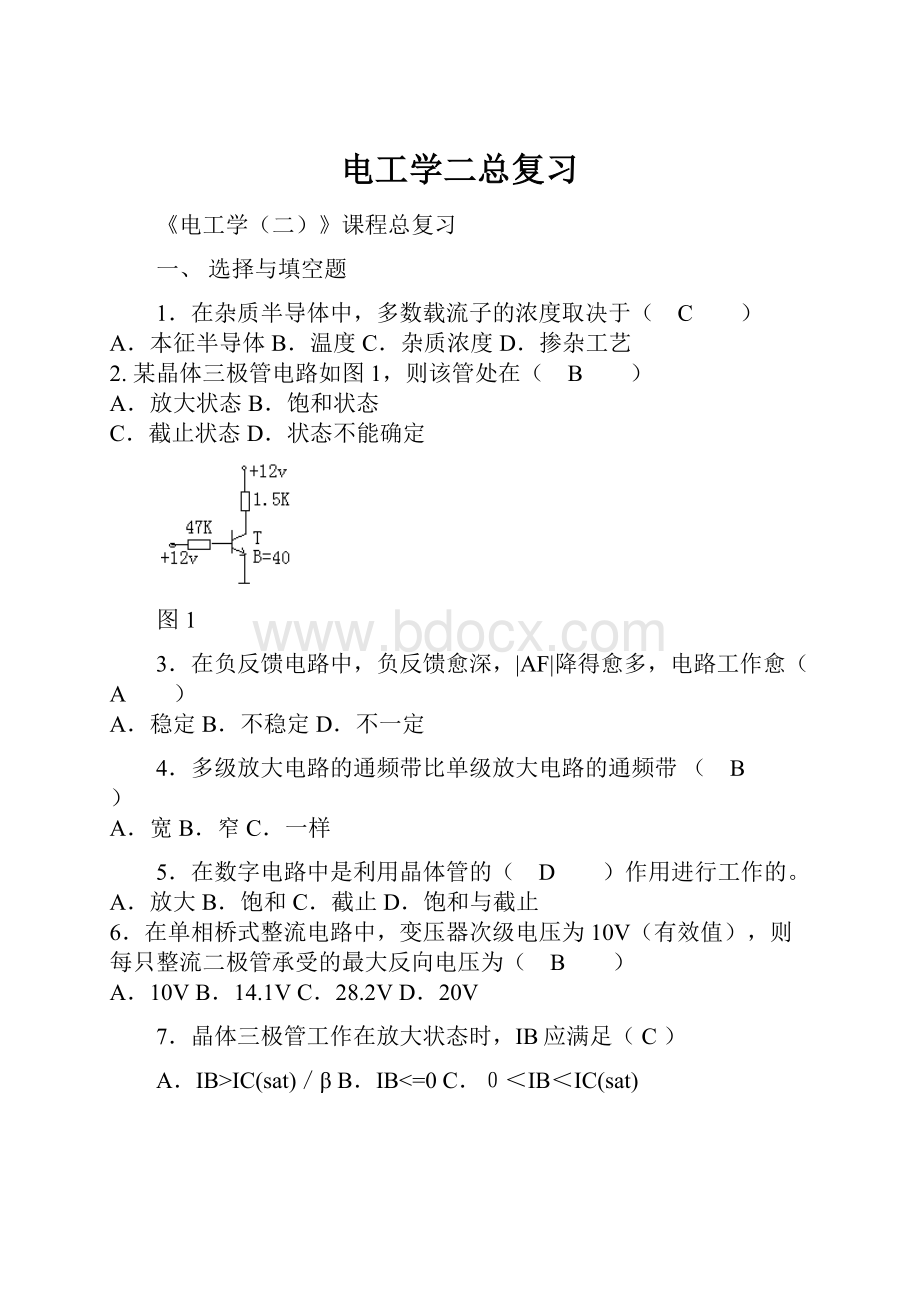 电工学二总复习.docx