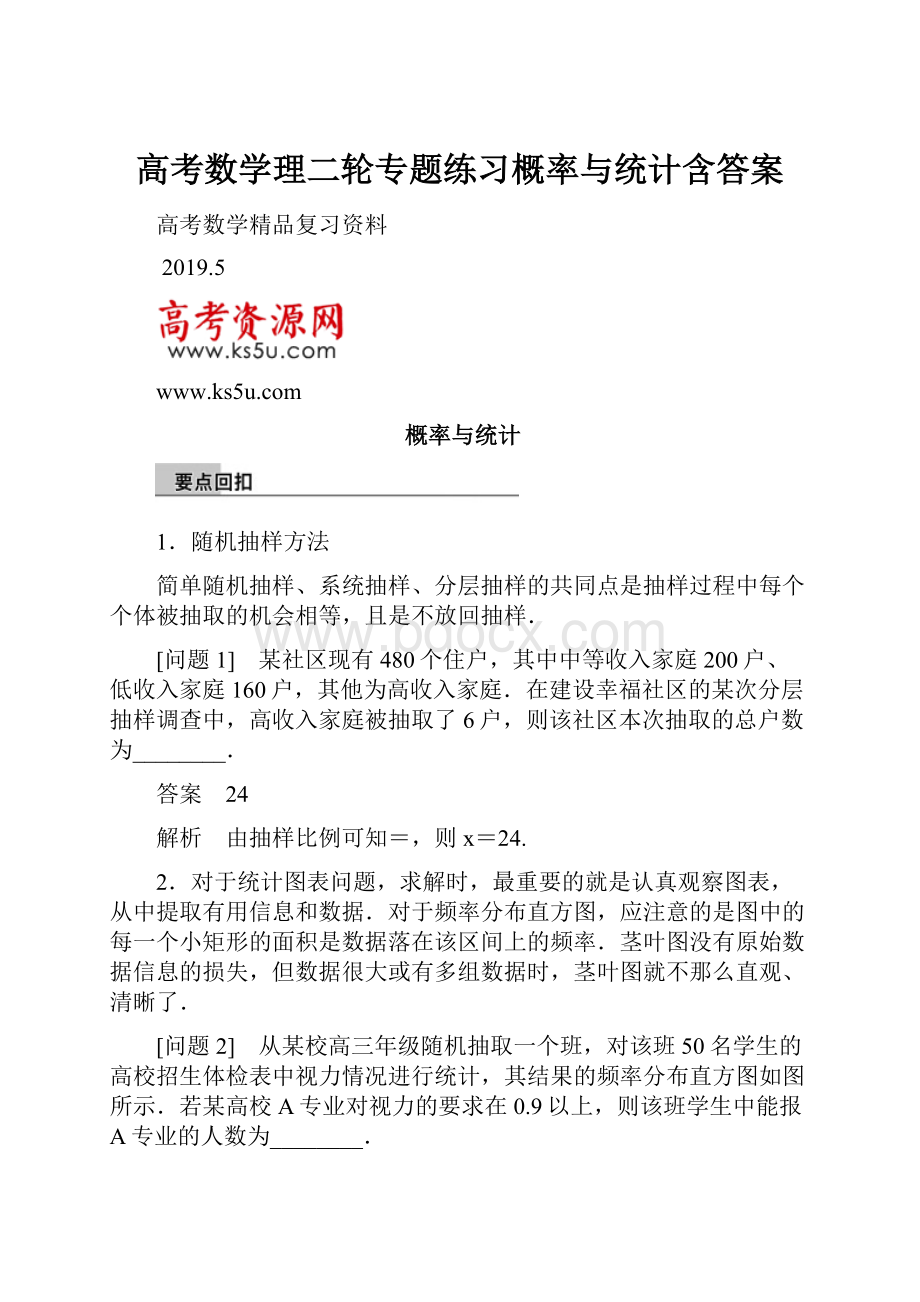 高考数学理二轮专题练习概率与统计含答案.docx