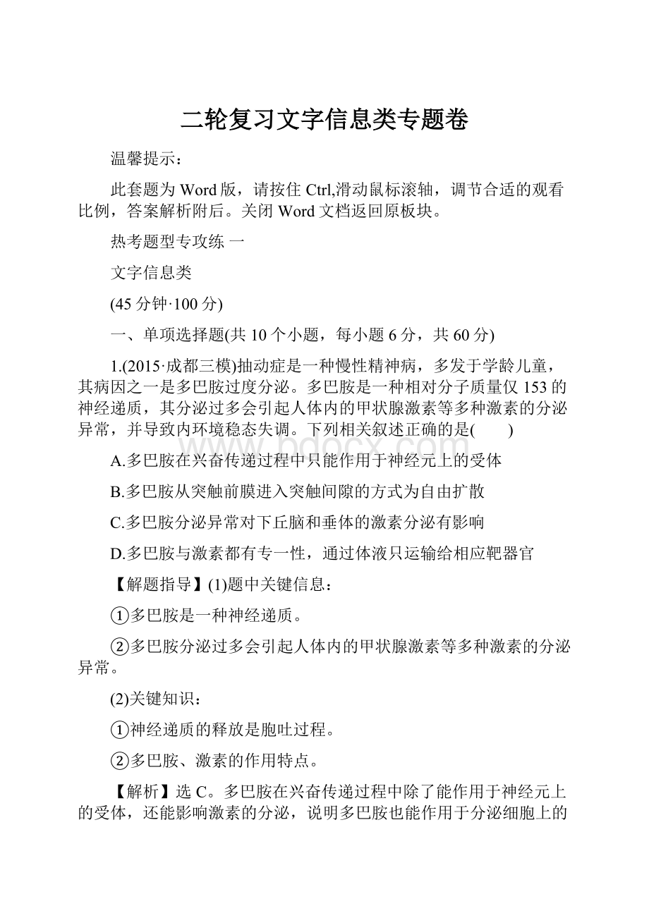 二轮复习文字信息类专题卷.docx