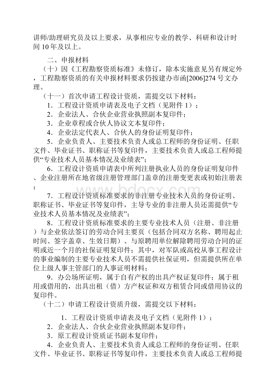 建设工程勘察设计资质管理规定实施意见202号文件.docx_第3页