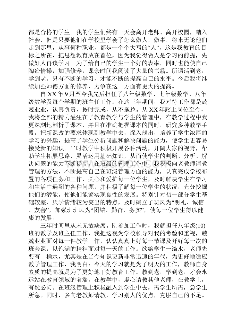 小学特岗教师个人年终工作总结XX.docx_第2页