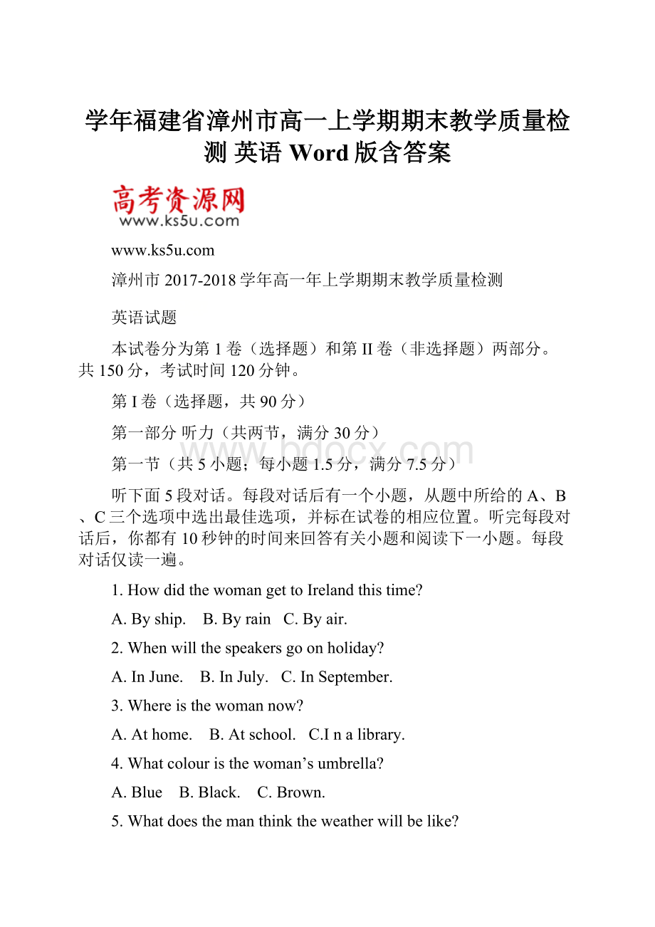 学年福建省漳州市高一上学期期末教学质量检测英语Word版含答案.docx